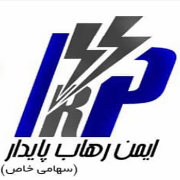 ایمن رهاب پایدار ایمن رهاب پایدار