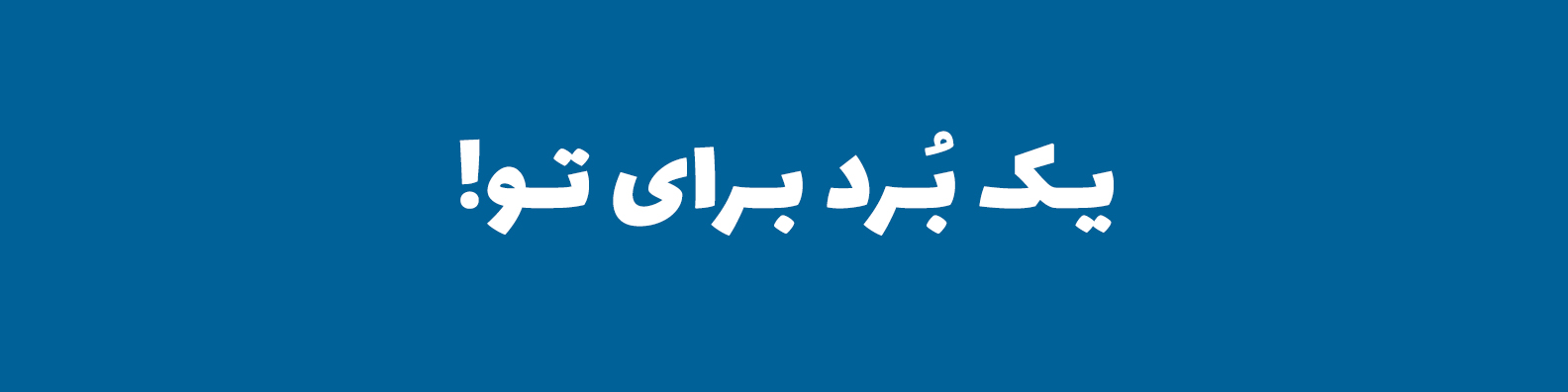 روبرد
